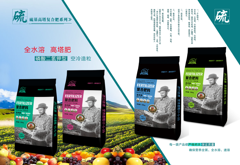 農富天下復合肥