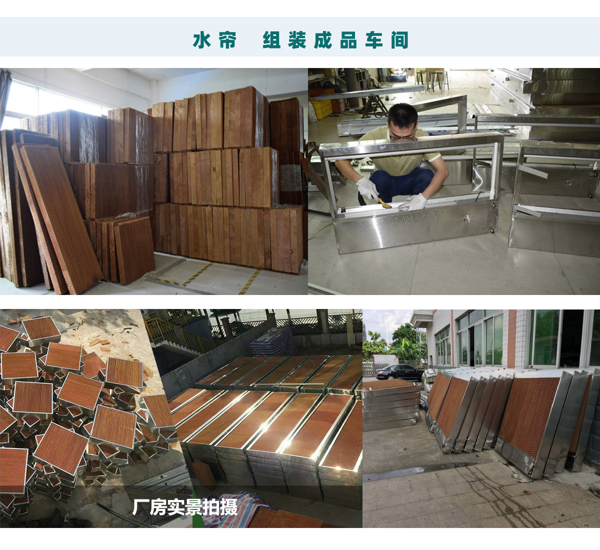 東莞茶山水簾風(fēng)機(jī)，多年保養(yǎng)經(jīng)驗(yàn)，車間降溫