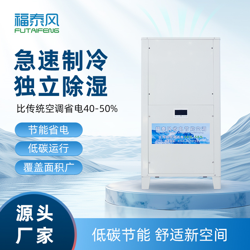 甘肅工業(yè)省電空調(diào)8匹風(fēng)…