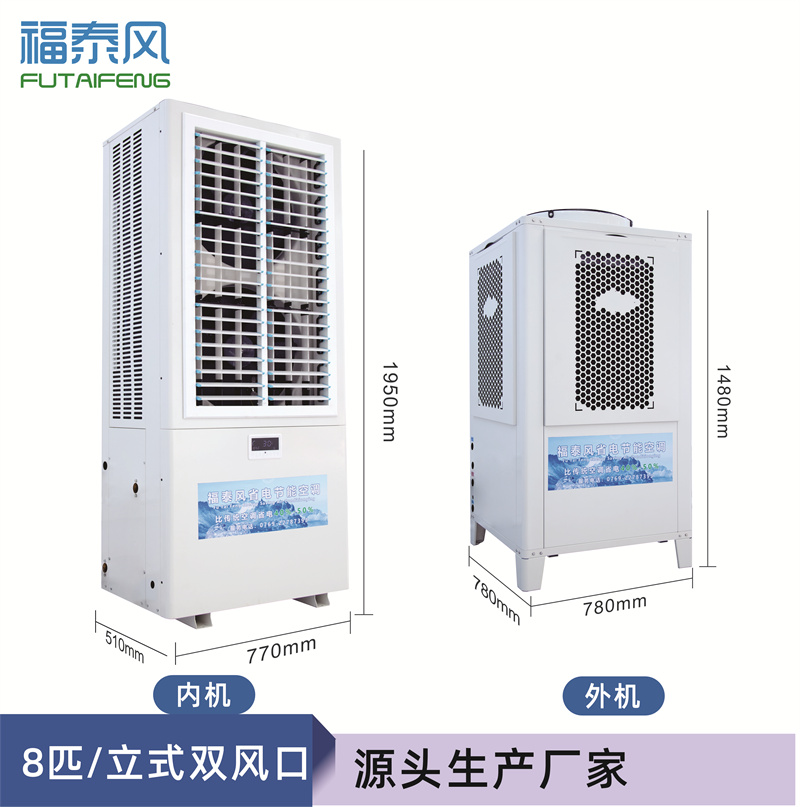 撫順工業(yè)省電空調(diào)立式…