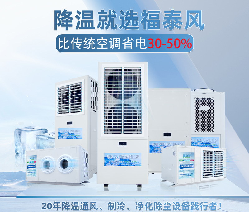 廠房降溫常見3種設(shè)備！