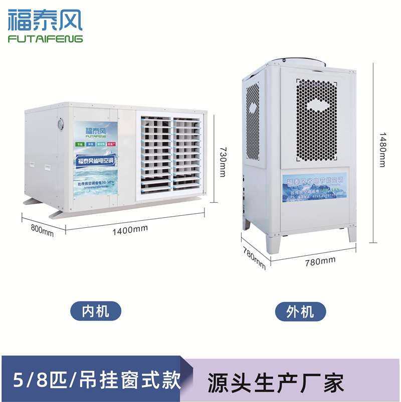 朔州工業(yè)省電空調(diào)窗機…